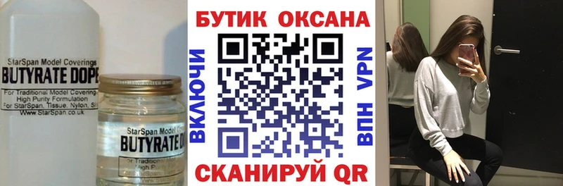 купить  цена  Мариинск  OMG зеркало  Бутират бутандиол 