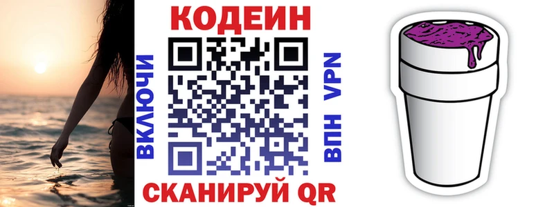 Кодеин напиток Lean (лин) Мариинск